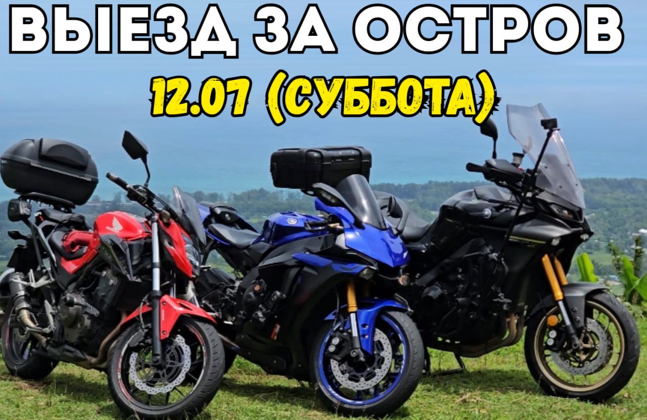 Мотоциклетный выезд за город