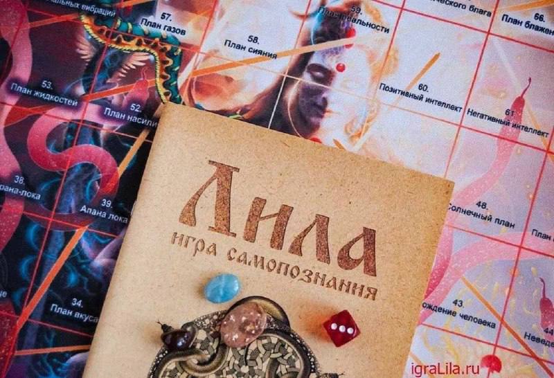 Трансформационная игра Лила