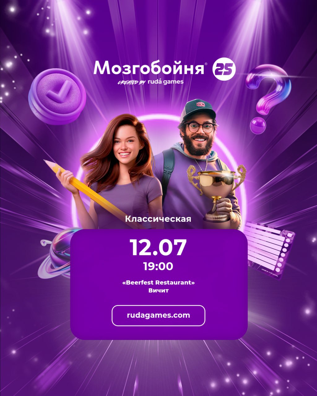 Встреча на квиз мозгобойня