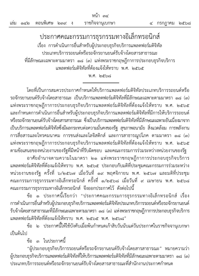 Таиланд ужесточает контроль за таксистами