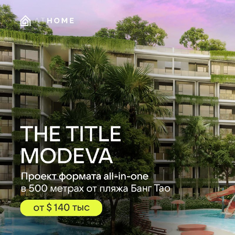 Премиум резорт на Пхукете