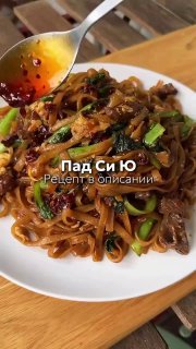 Рецепт тайской жареной лапши