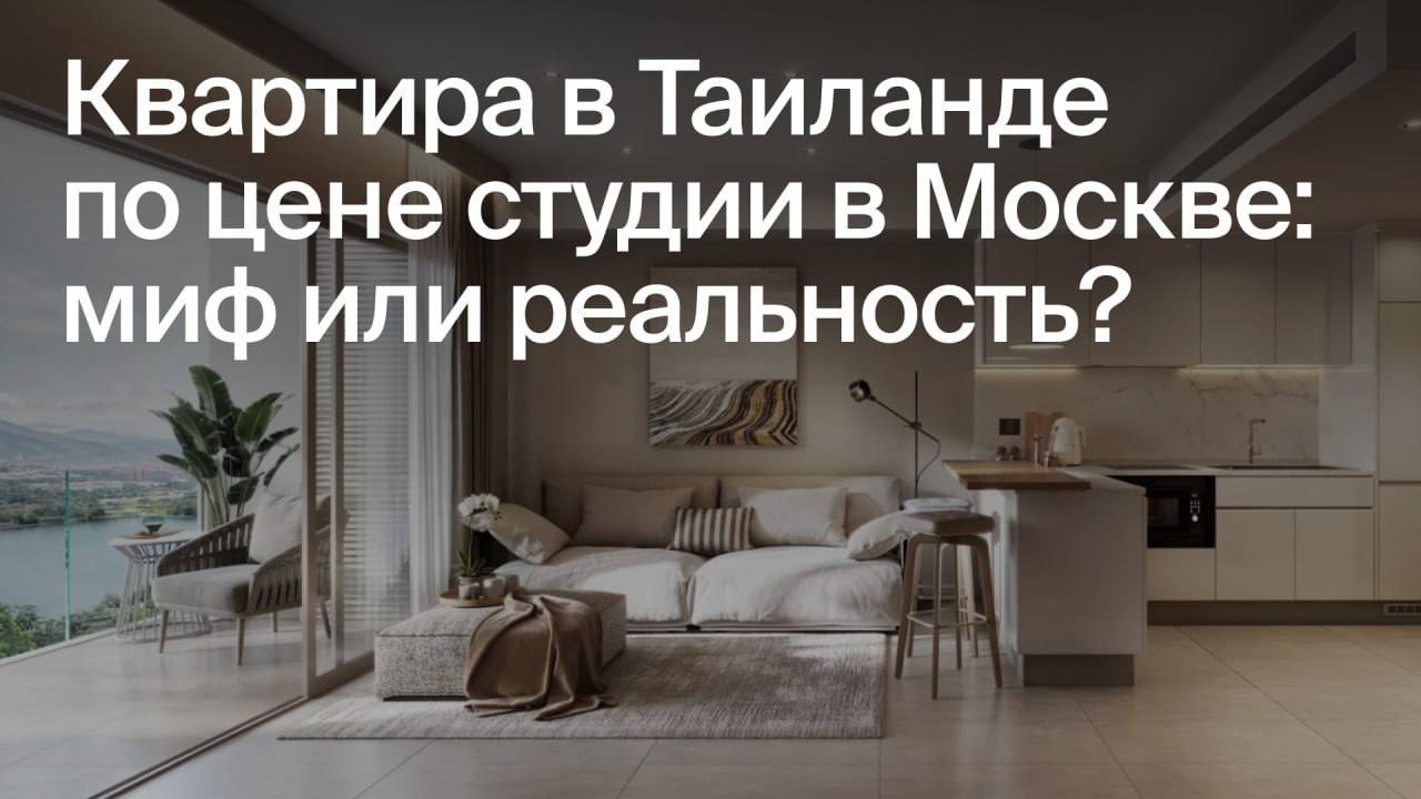 Инвестиции в апартаменты на Пхукете