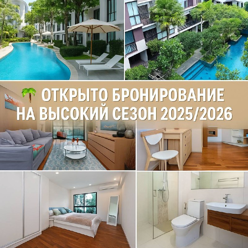 Аренда квартир на Пхукете 2025/2026