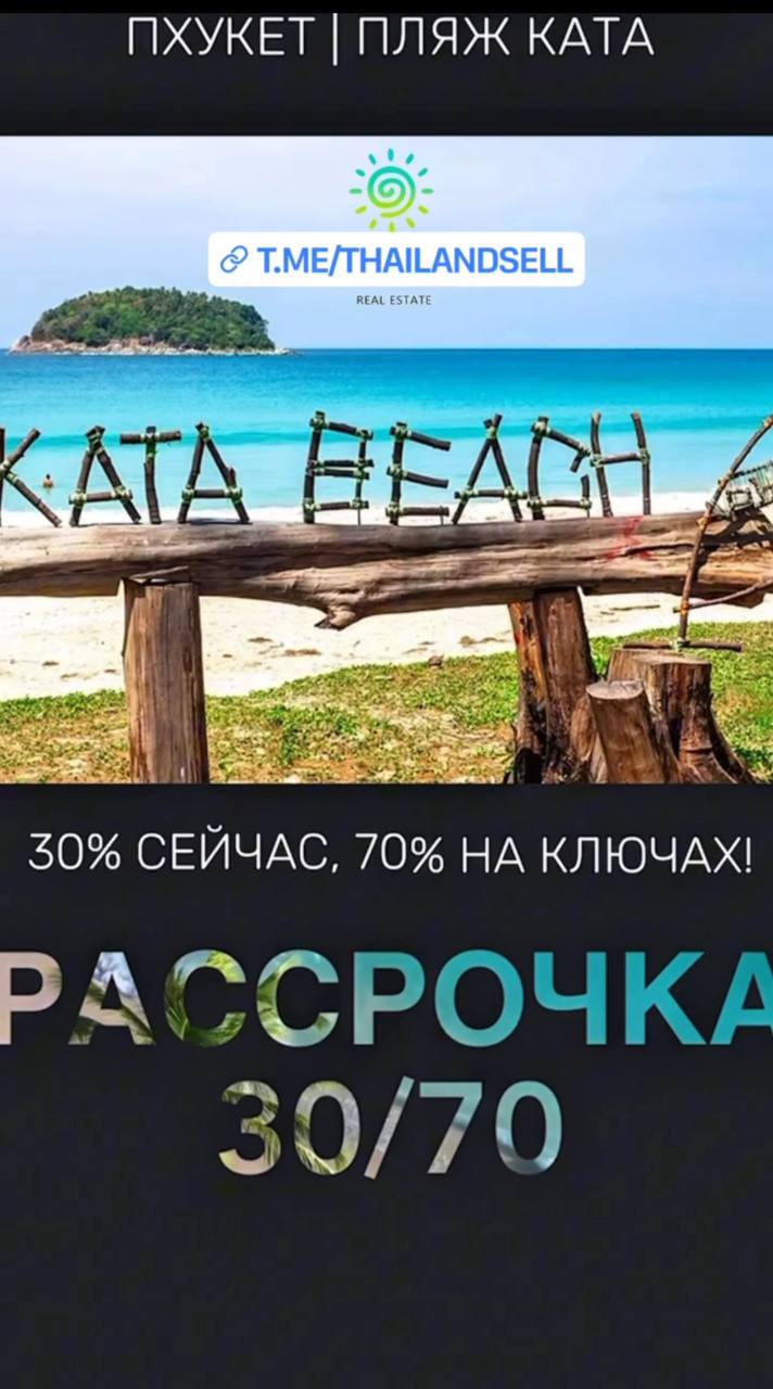 Продажа недвижимости в Таиланде