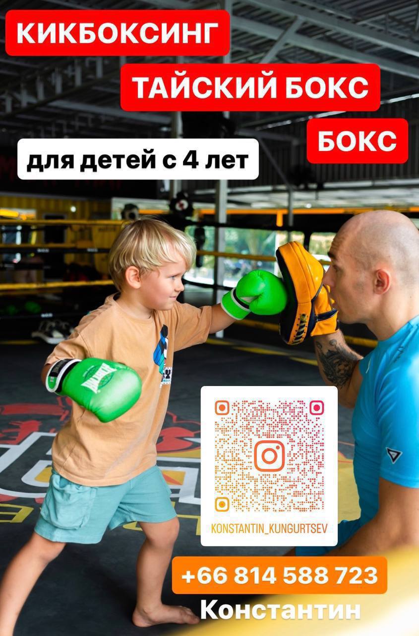 Тренер-психолог для детей на Пхукете