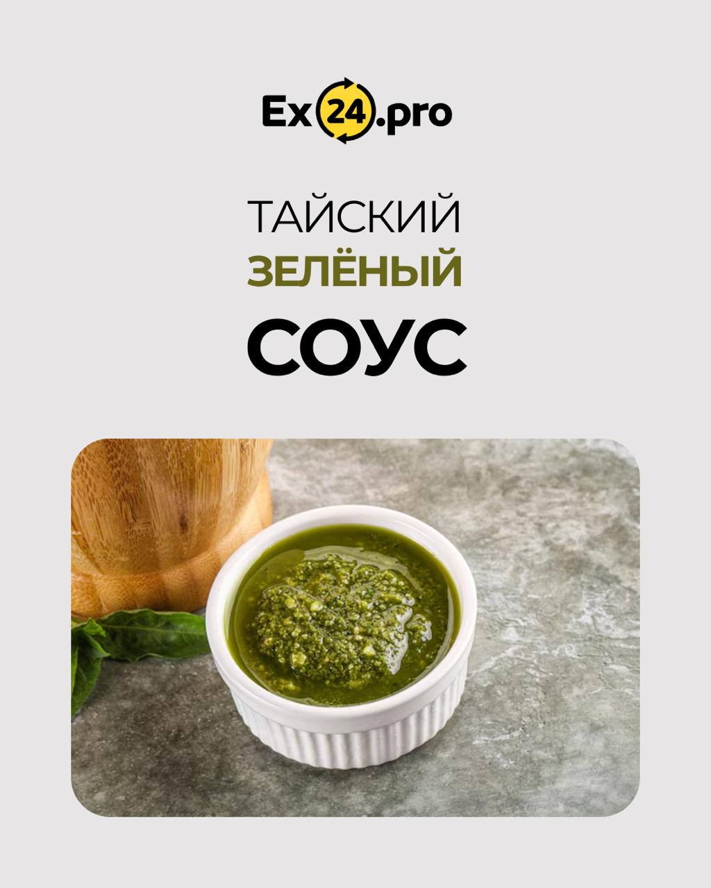 Тайский зелёный соус — национальное достояние
