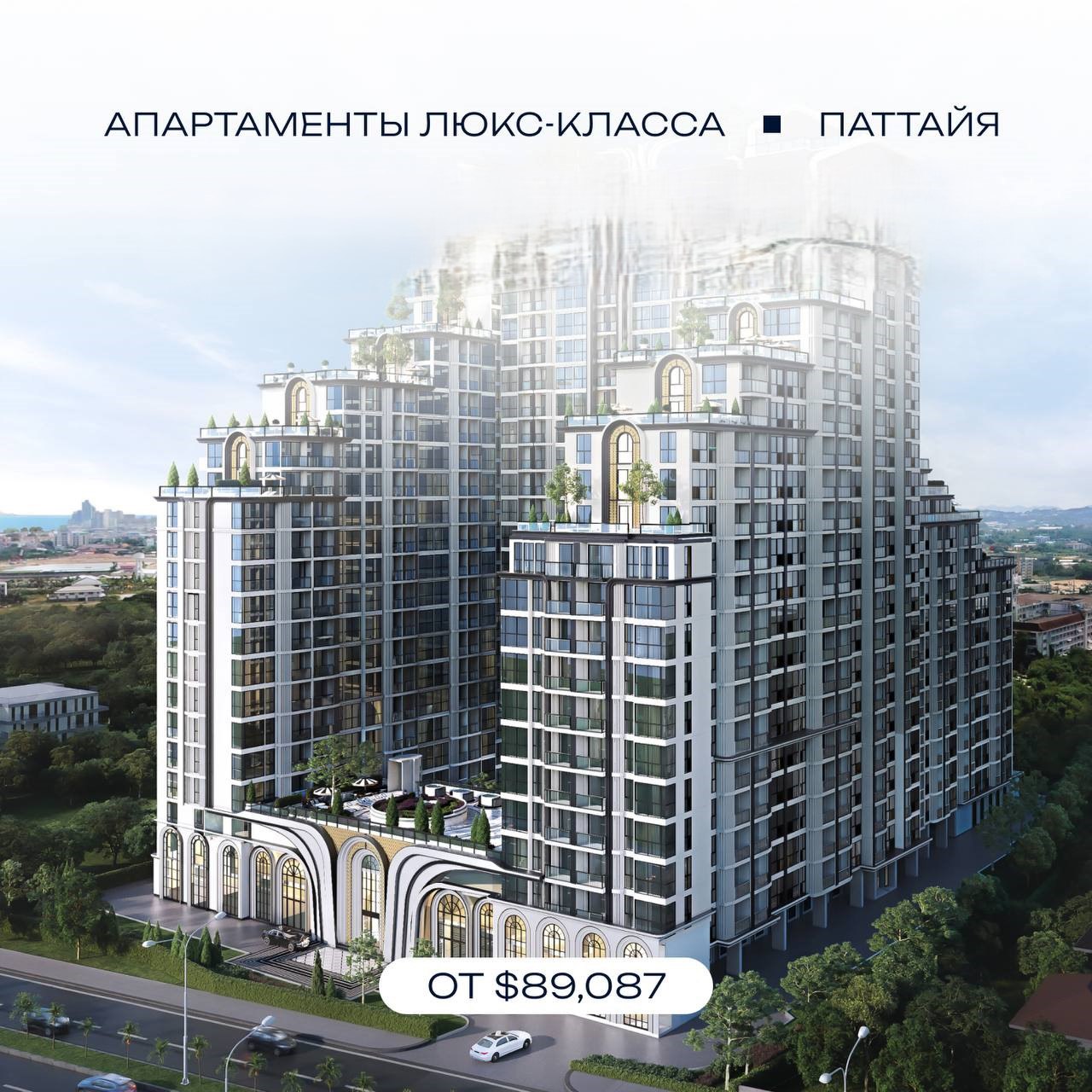 Люкс-класс жилье в Паттайе