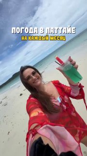 Погода в Паттайе по сезонам