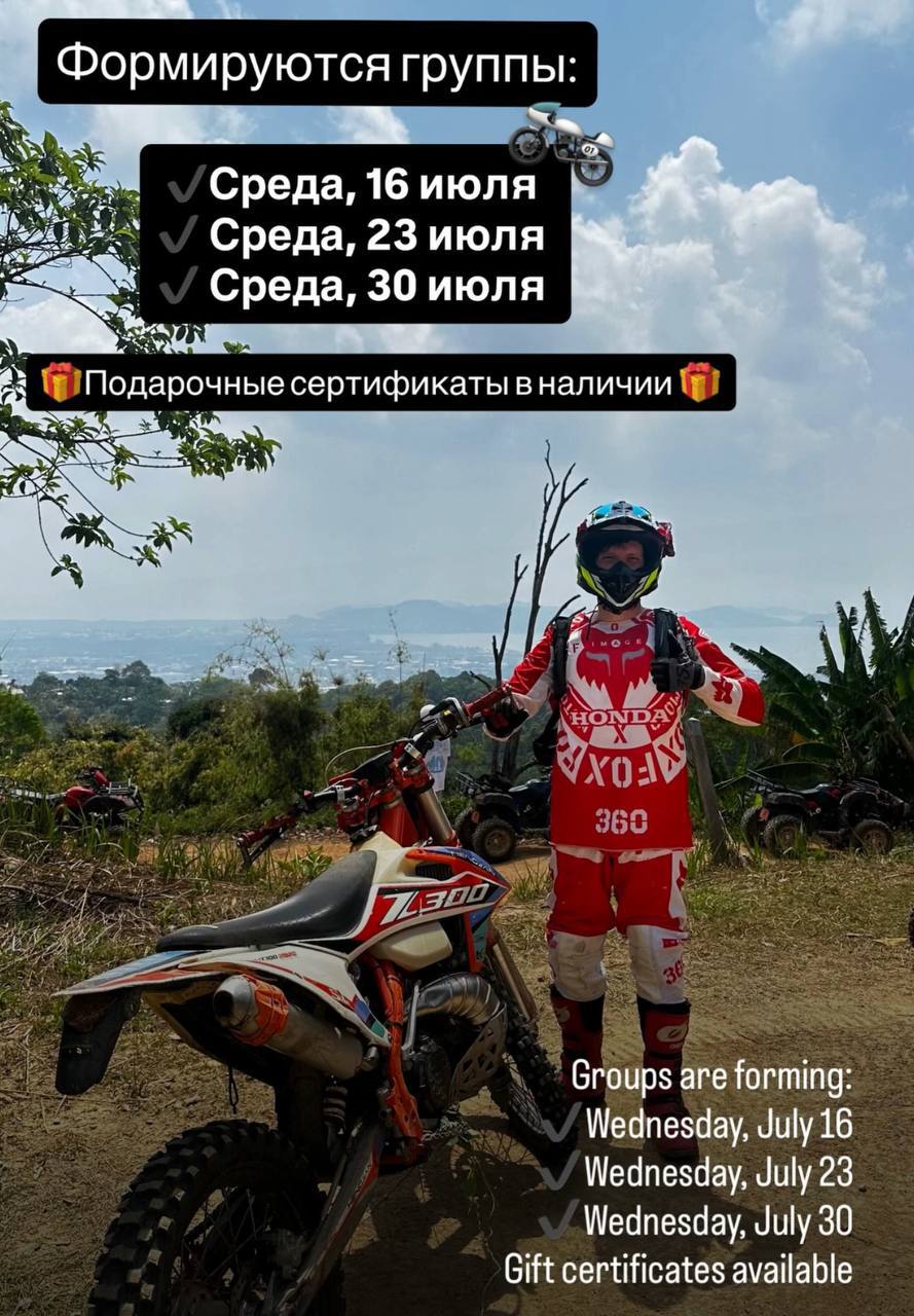 Эндуро в джунглях Пхукета