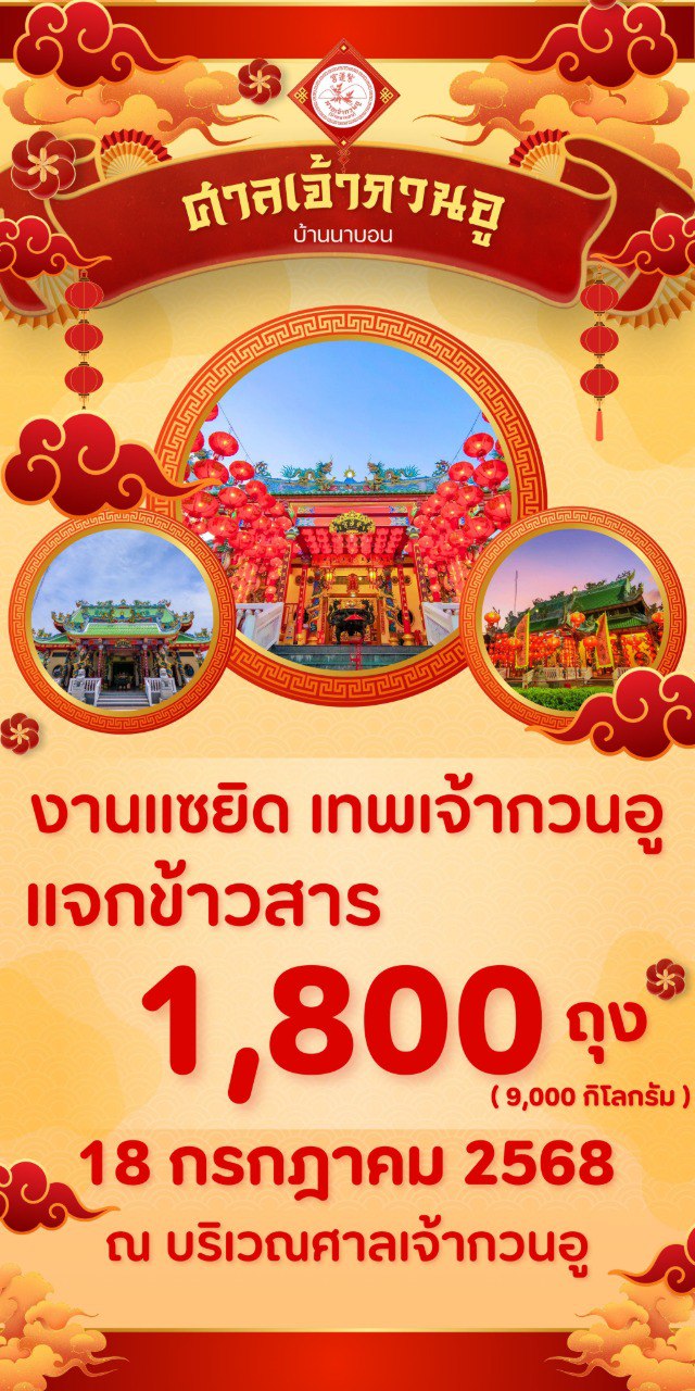 Фестиваль Гуан Юя в Чалонге