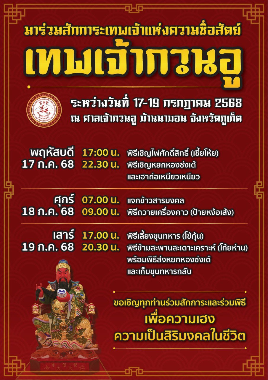 Фестиваль Гуан Юя в Чалонге