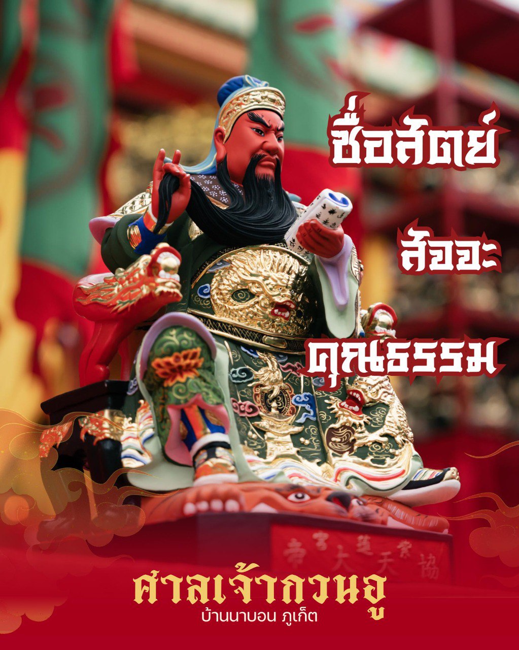 Фестиваль Гуан Юя в Чалонге