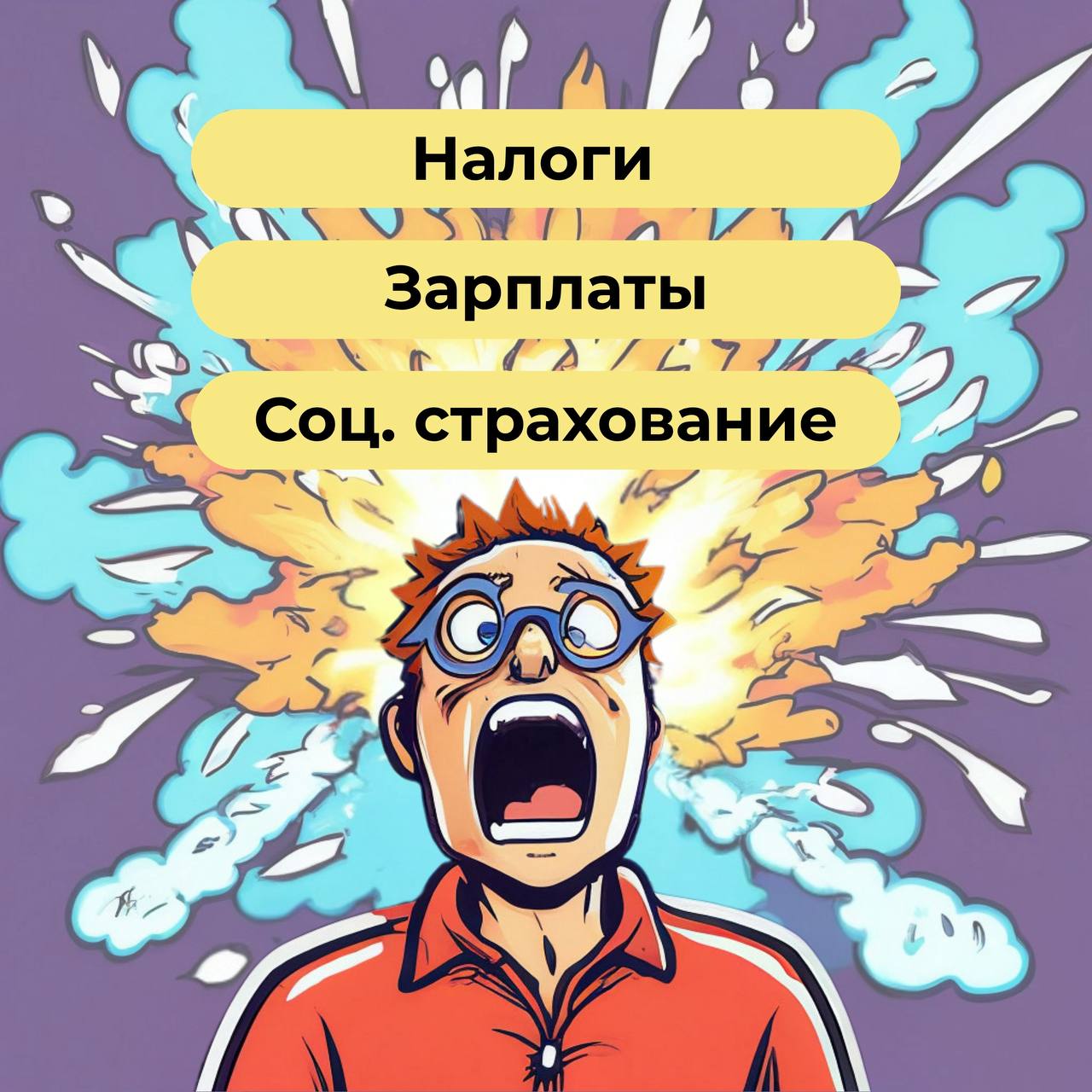 Аутсорсинг налогов и социальных взносов