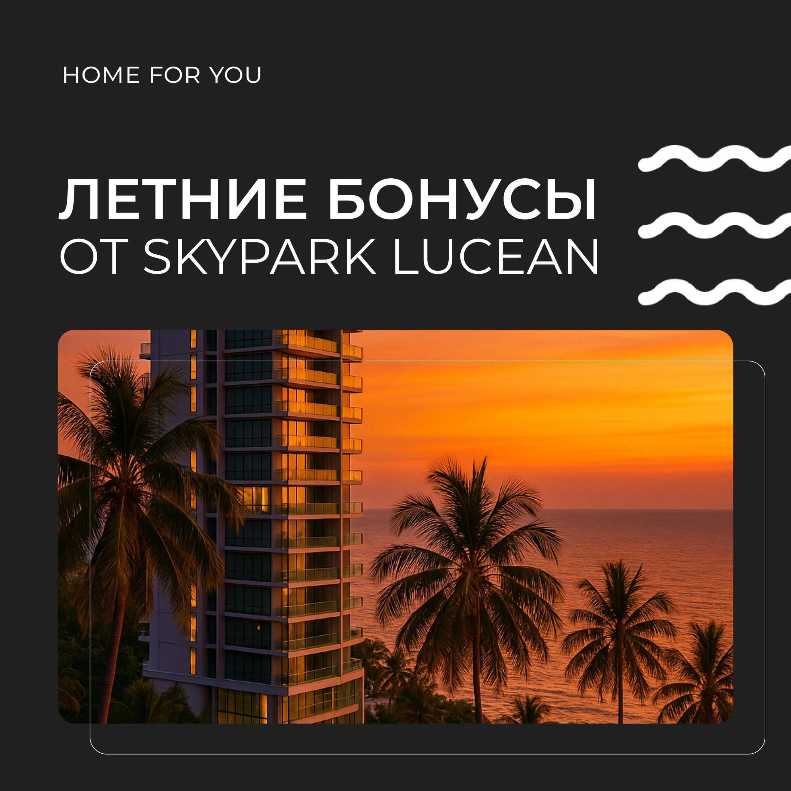 Бонусы при покупке апартаментов