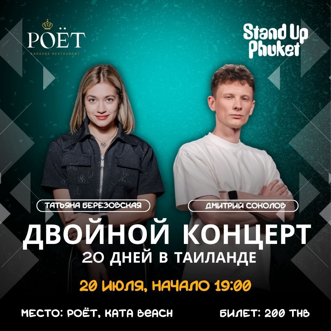 Вечер стендапа на Пхукете