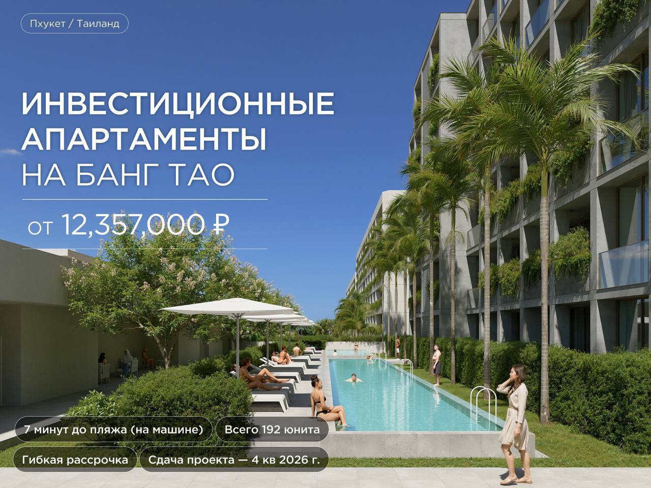 Новый жилой комплекс в Пхукете