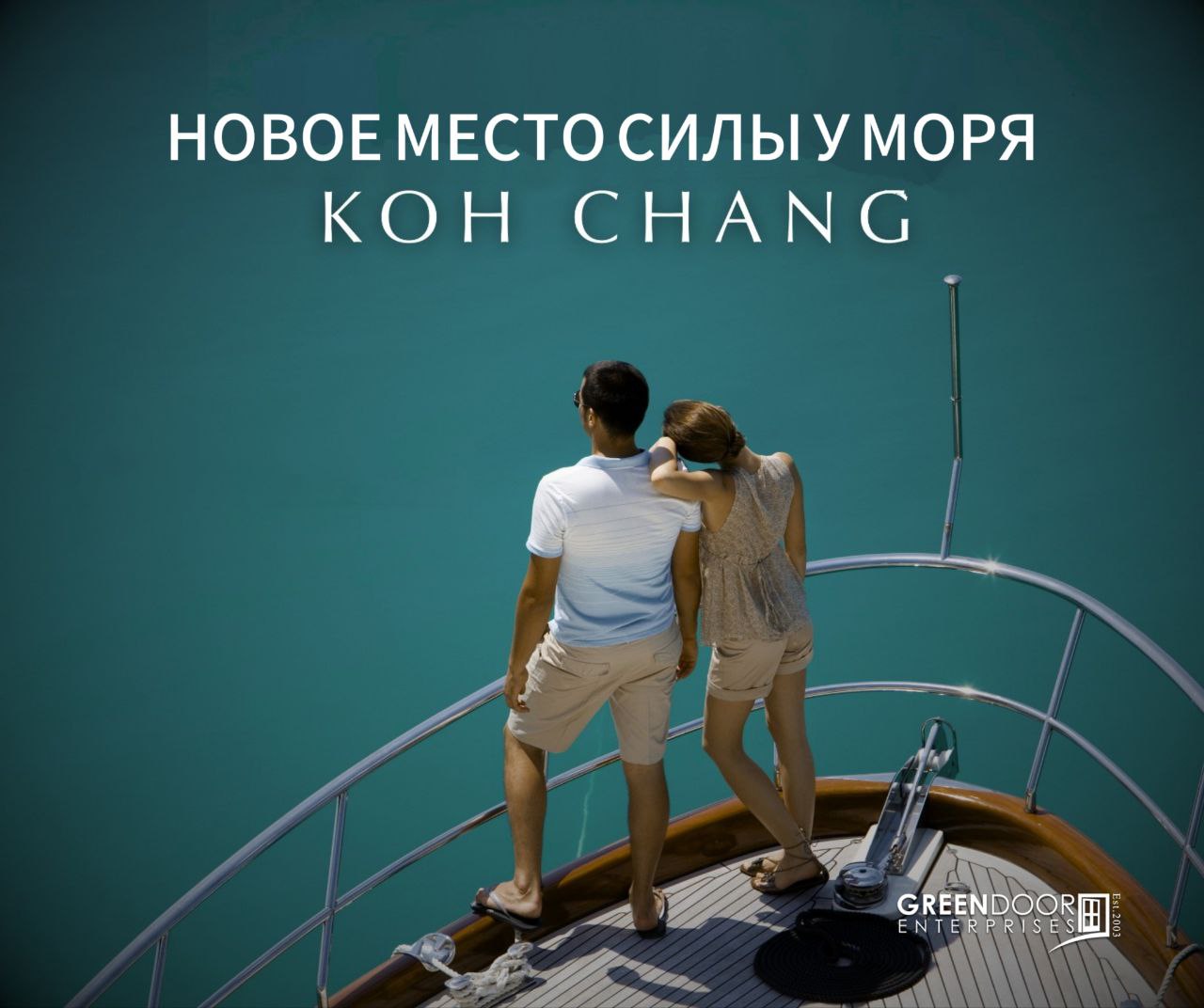 Эксклюзивный кондо на Ко Чанге