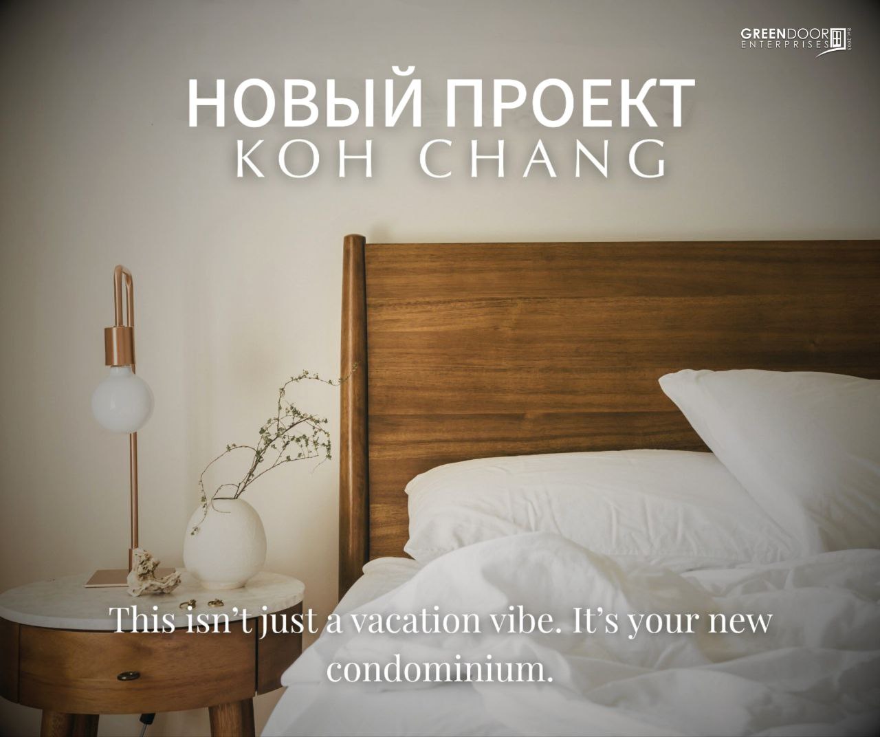Эксклюзивный кондо на Ко Чанге