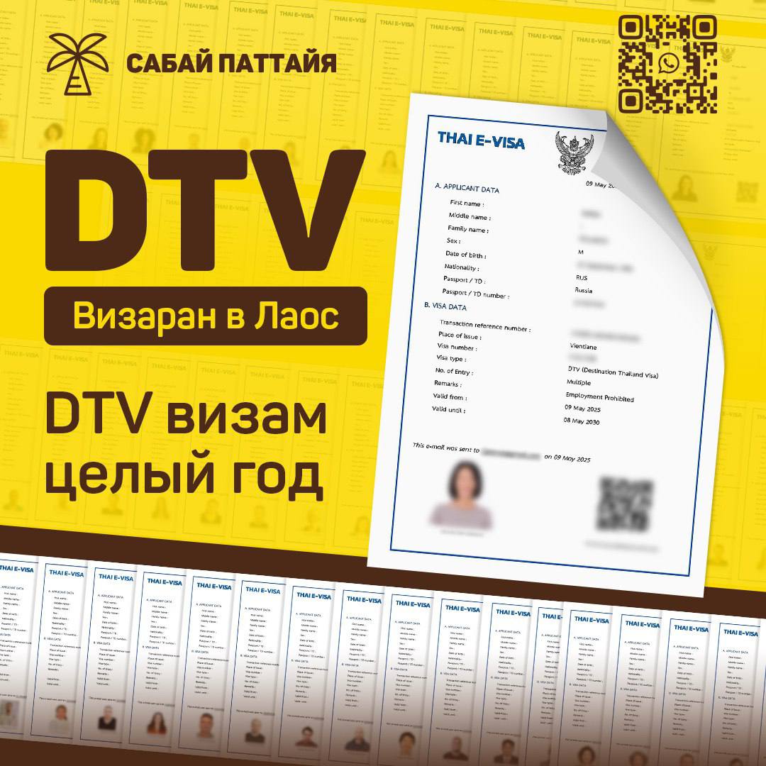 Визовый подарок правительства Таиланда