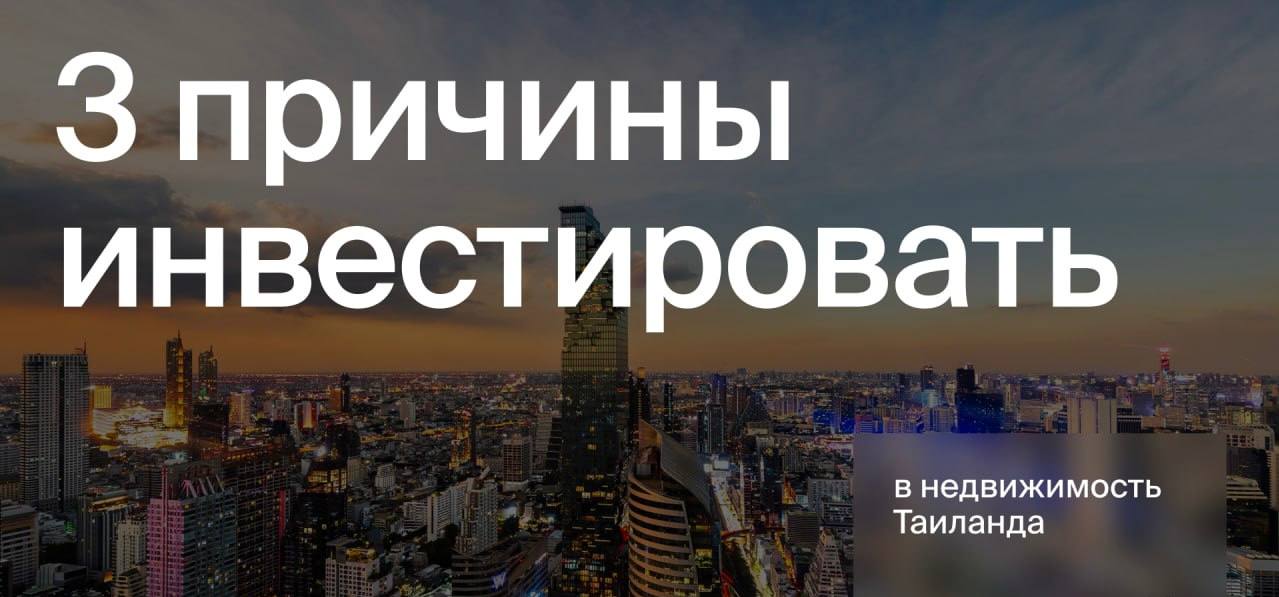 Влияние экономики Таиланда на рынок недвижимости