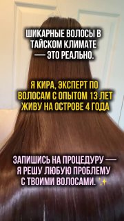 Уход за волосами на Пхукете