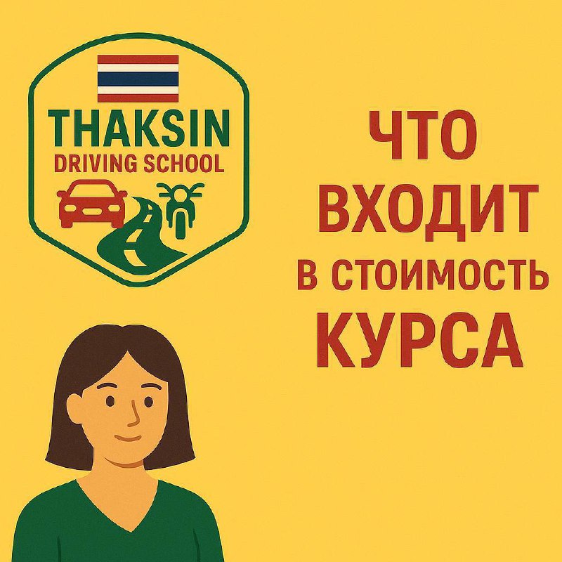 Оформление тайских прав на байк или авто