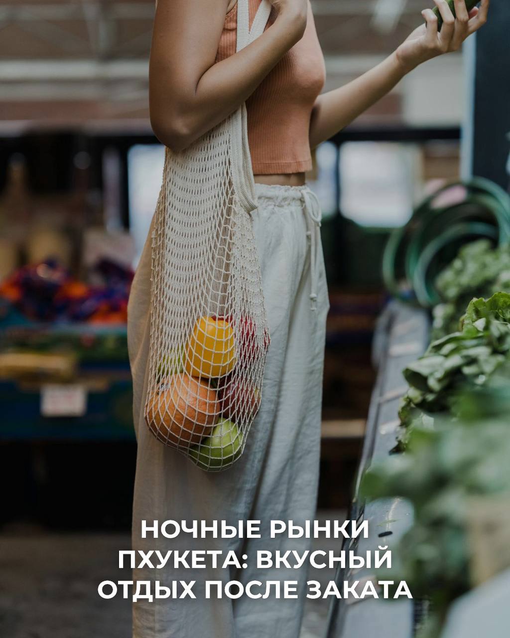 Ночные рынки Пхукета: вкусный отдых