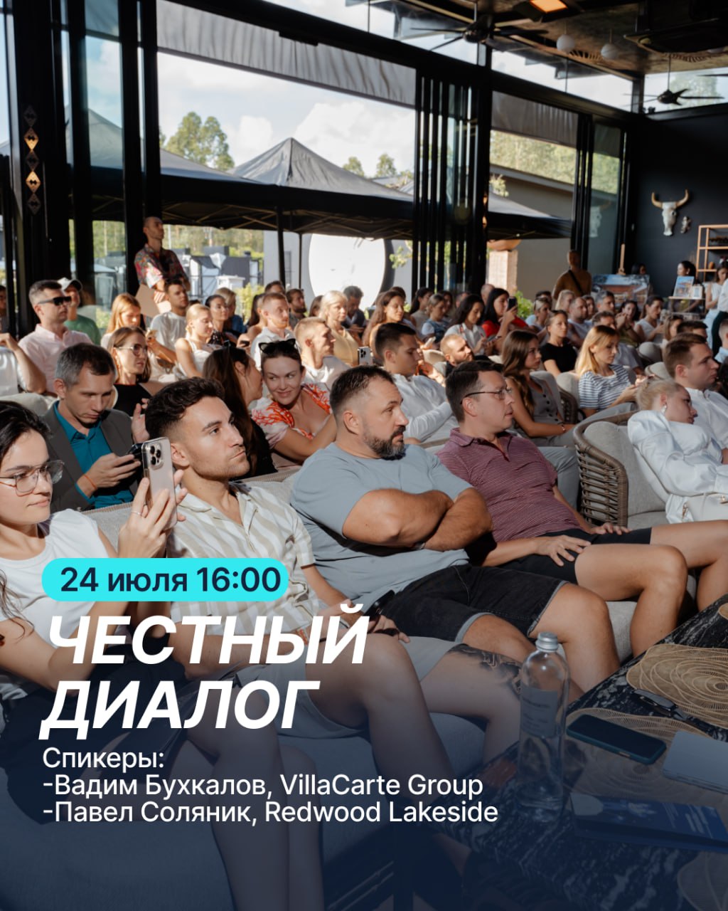 Мероприятие по обсуждению недвижимости