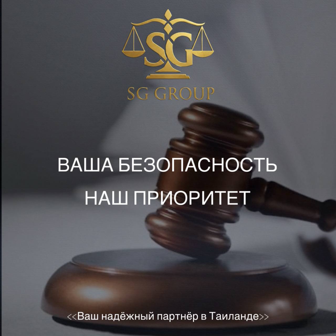 Юридические услуги на Пхукете