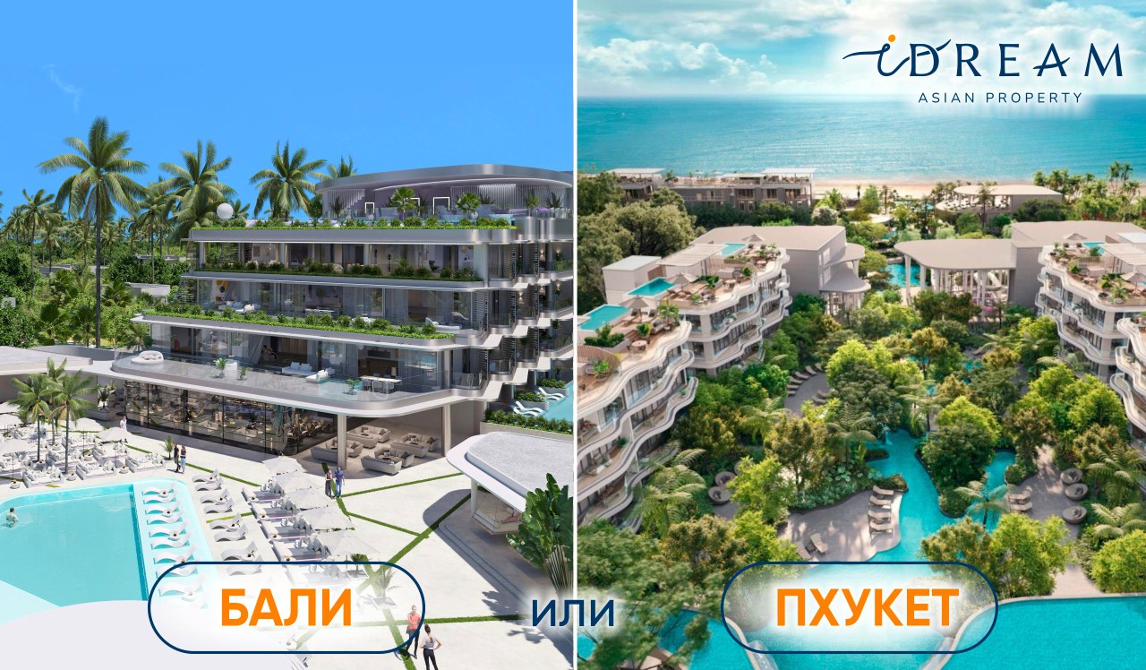 Инвестиции в недвижимость: Пхукет vs Бали