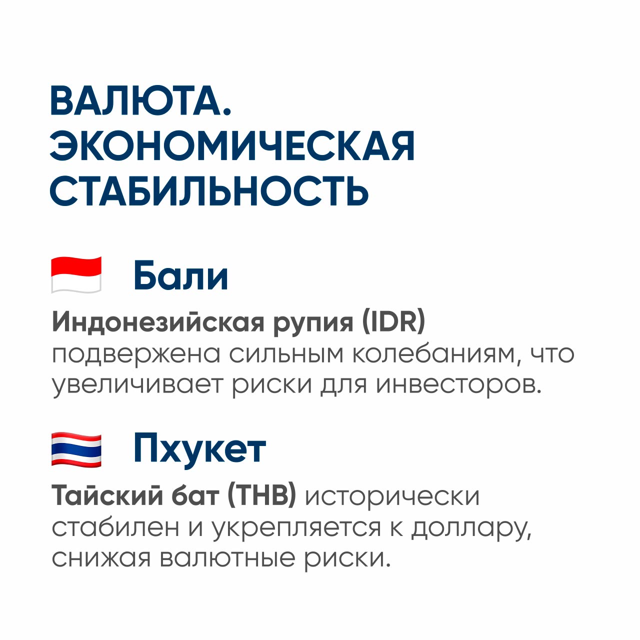 Инвестиции в недвижимость: Пхукет vs Бали