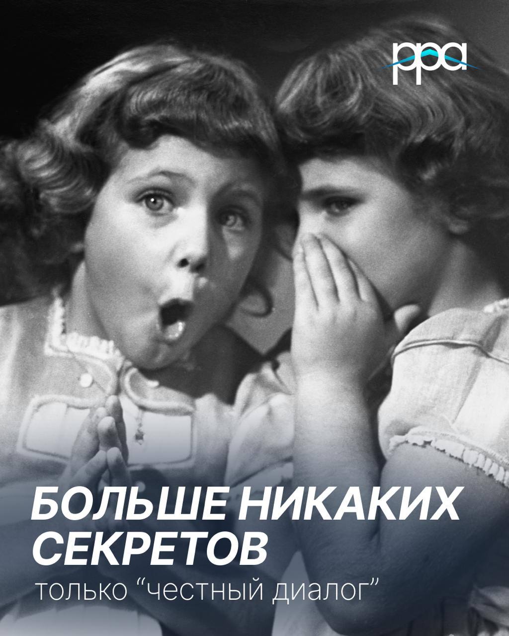 Значение 'честного диалога' для рынка