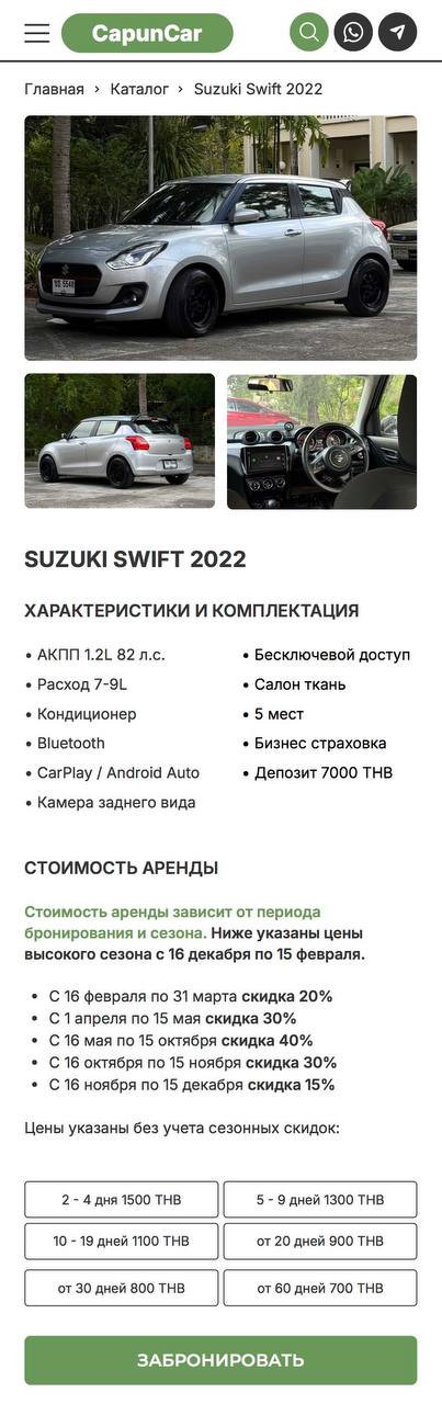 Аренда авто на Пхукете