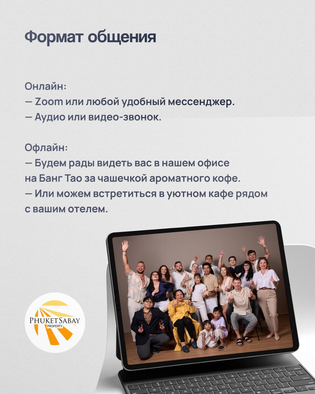 Консультация по недвижимости на Пхукете