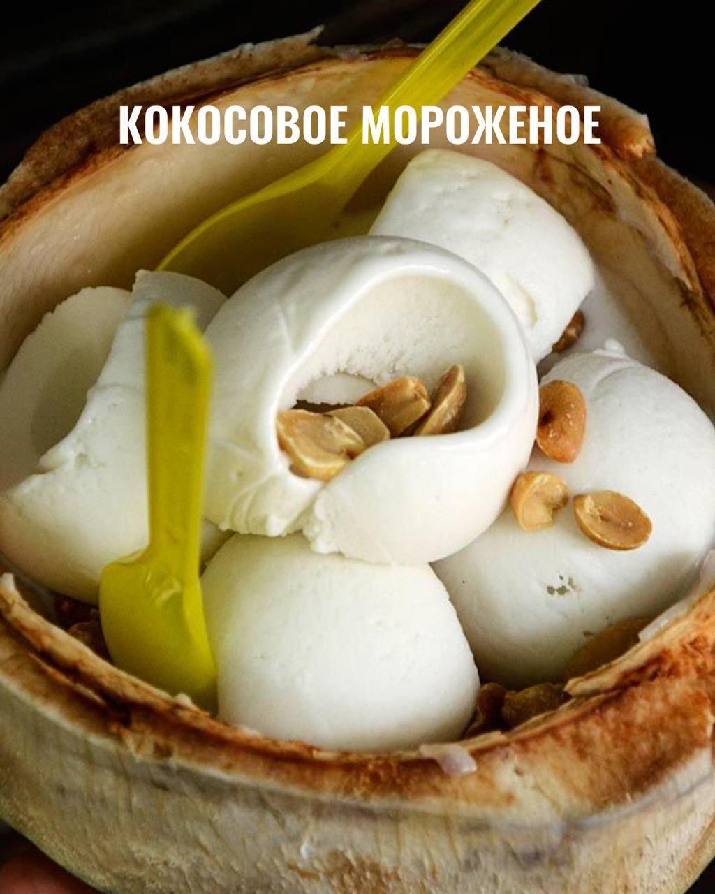 Традиционные тайские десерты