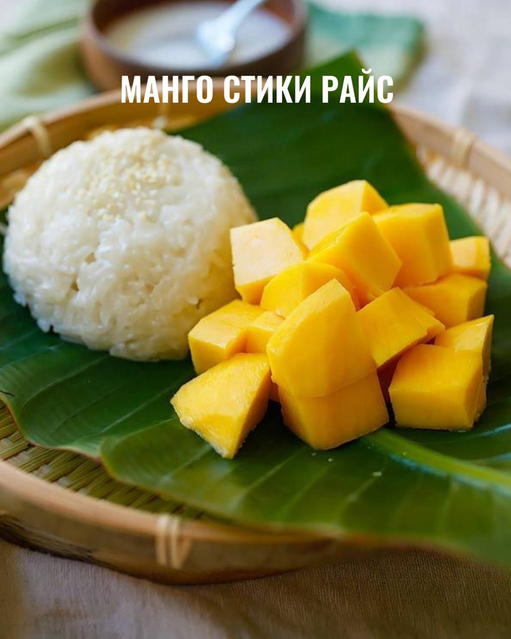 Традиционные тайские десерты