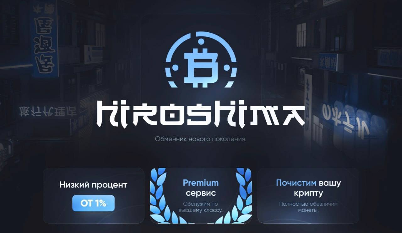 Анонимный обменник валюты мирового уровня