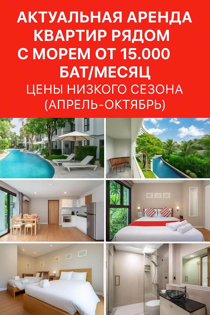 Аренда квартир на Пхукете