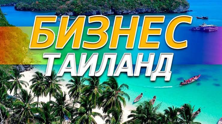 Продажа готовой компании на Пхукете