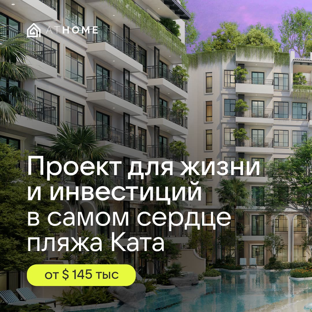 Продажа премиальных апартаментов на Пхукете