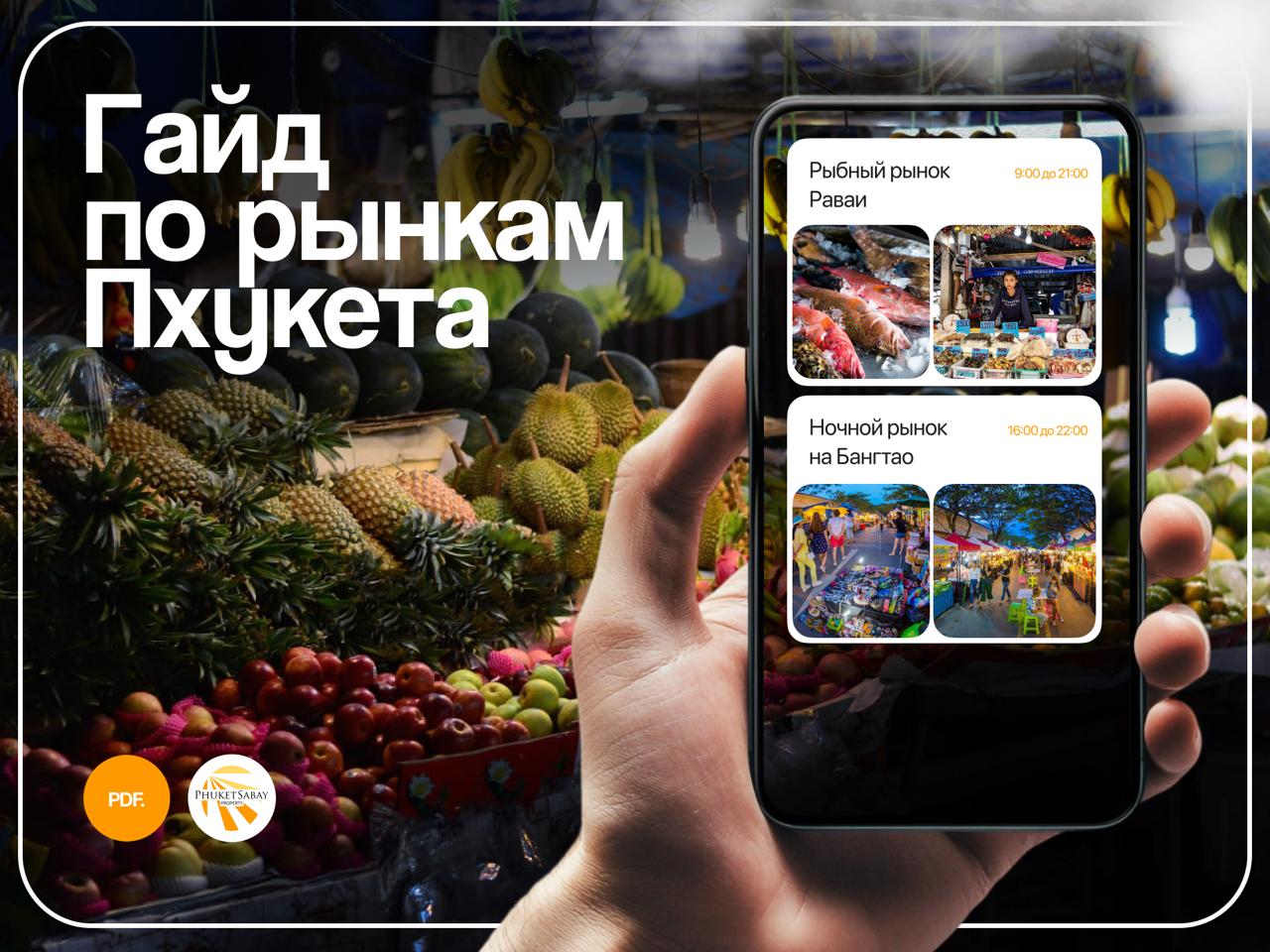 Гайд по ночным рынкам Пхукета
