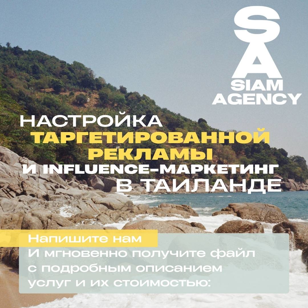 Рекламные услуги в Таиланде