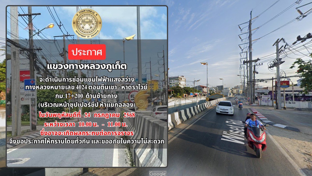 Ремонт уличного освещения в районе Раваи