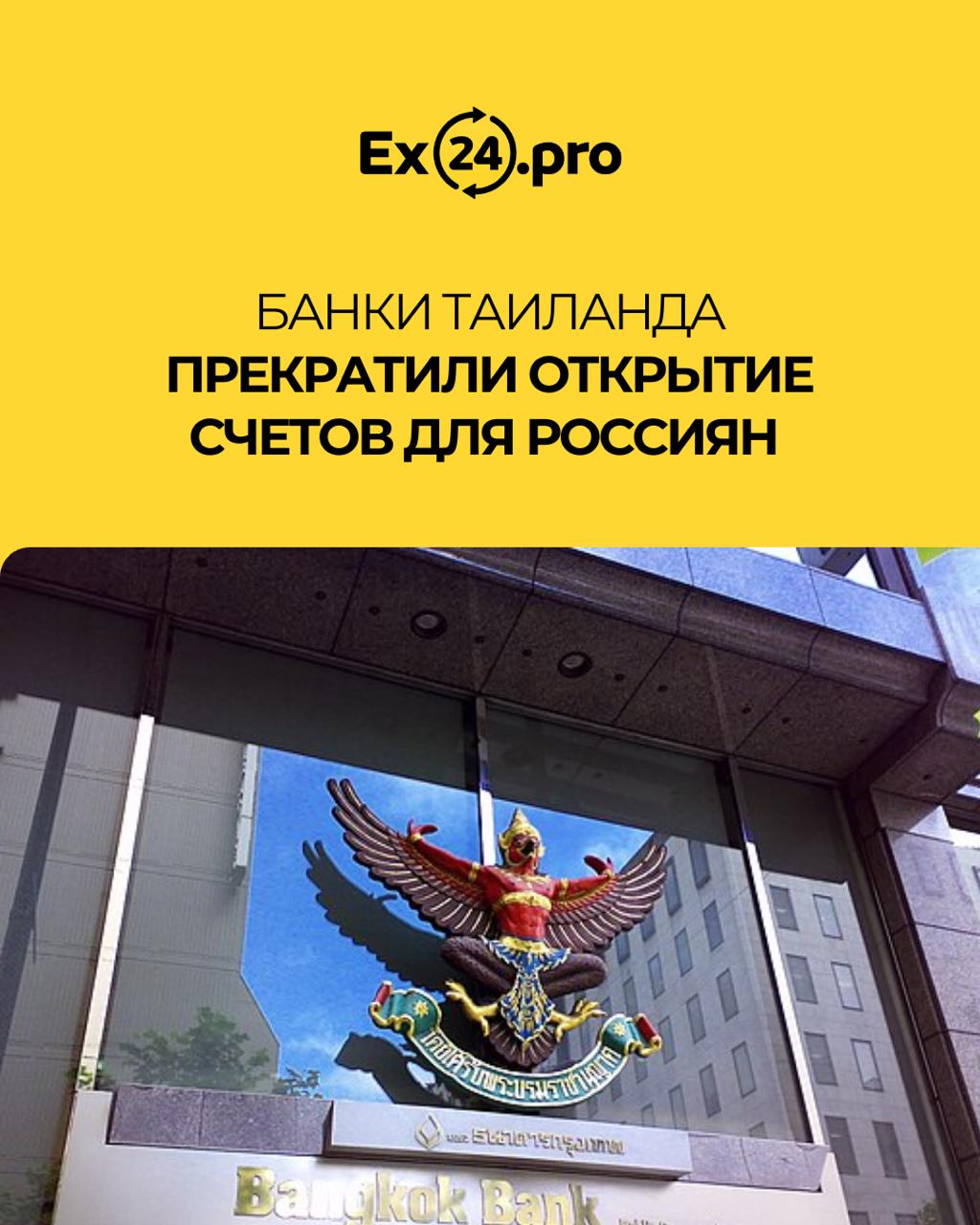 Банки Таиланда ограничивают счета