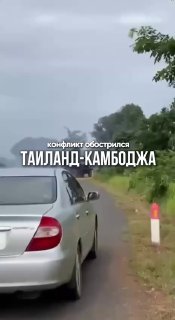 Обострение отношений между Таиландом и Камбоджей
