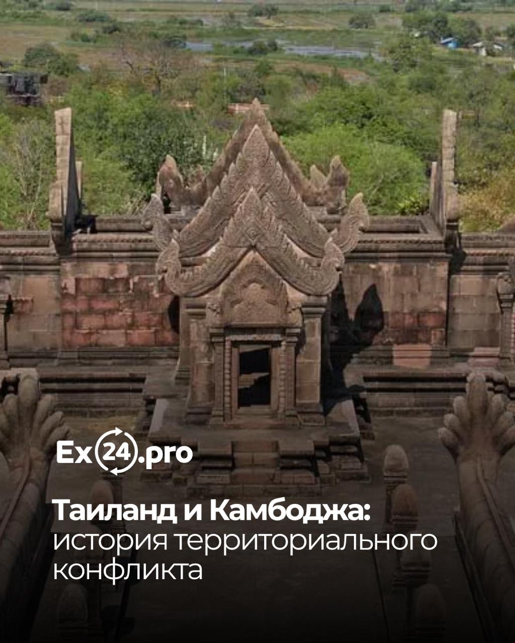 Конфликт на границе Таиланда и Камбоджи