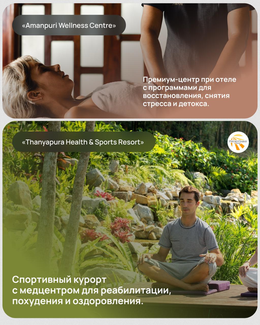 Восстановление здоровья на Пхукете