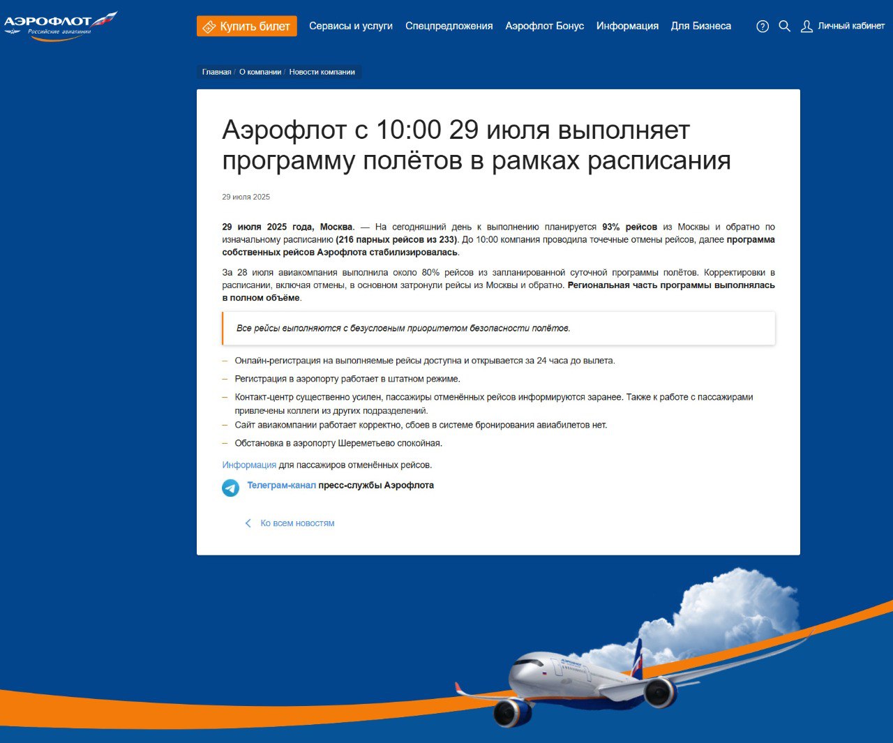 Авиарейс Аэрофлота вернулся на Пхукет