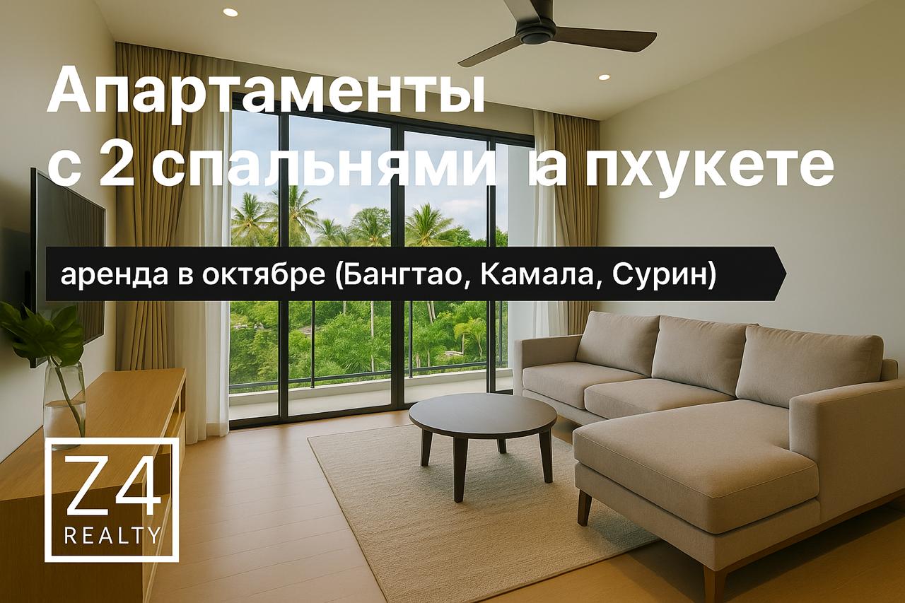 Аренда апартаментов на Пхукете в октябре